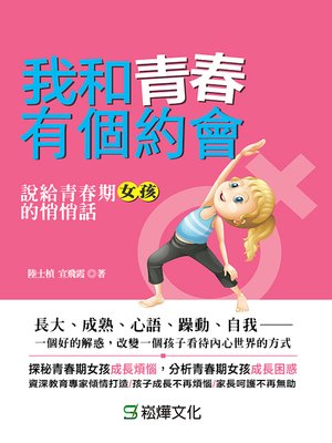 cover image of 我和青春有個約會